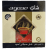 Mahmood Te Ceylon Tea bag 200g*18