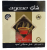 Mahmood Te Ceylon Tea bag 200g*18